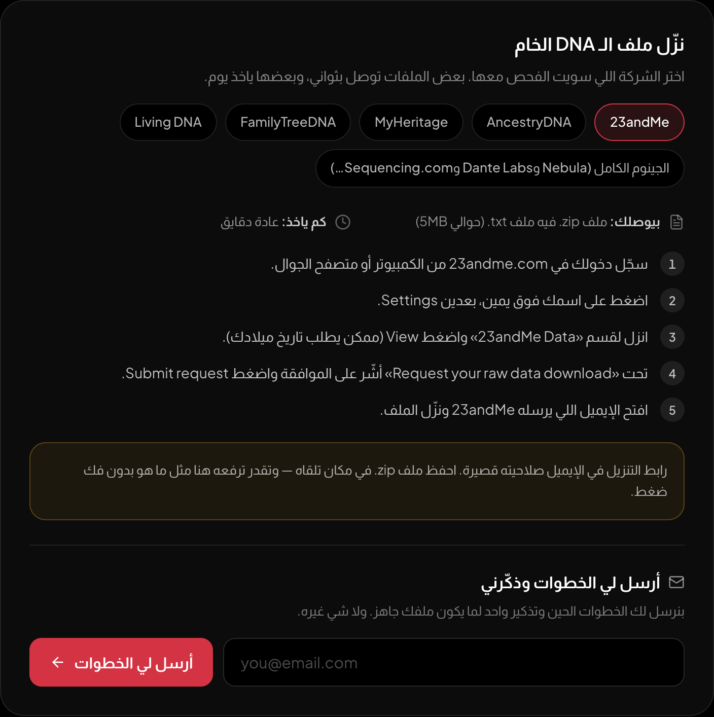 خطوات تنزيل ملف 23andMe داخل الصفحة نفسها.