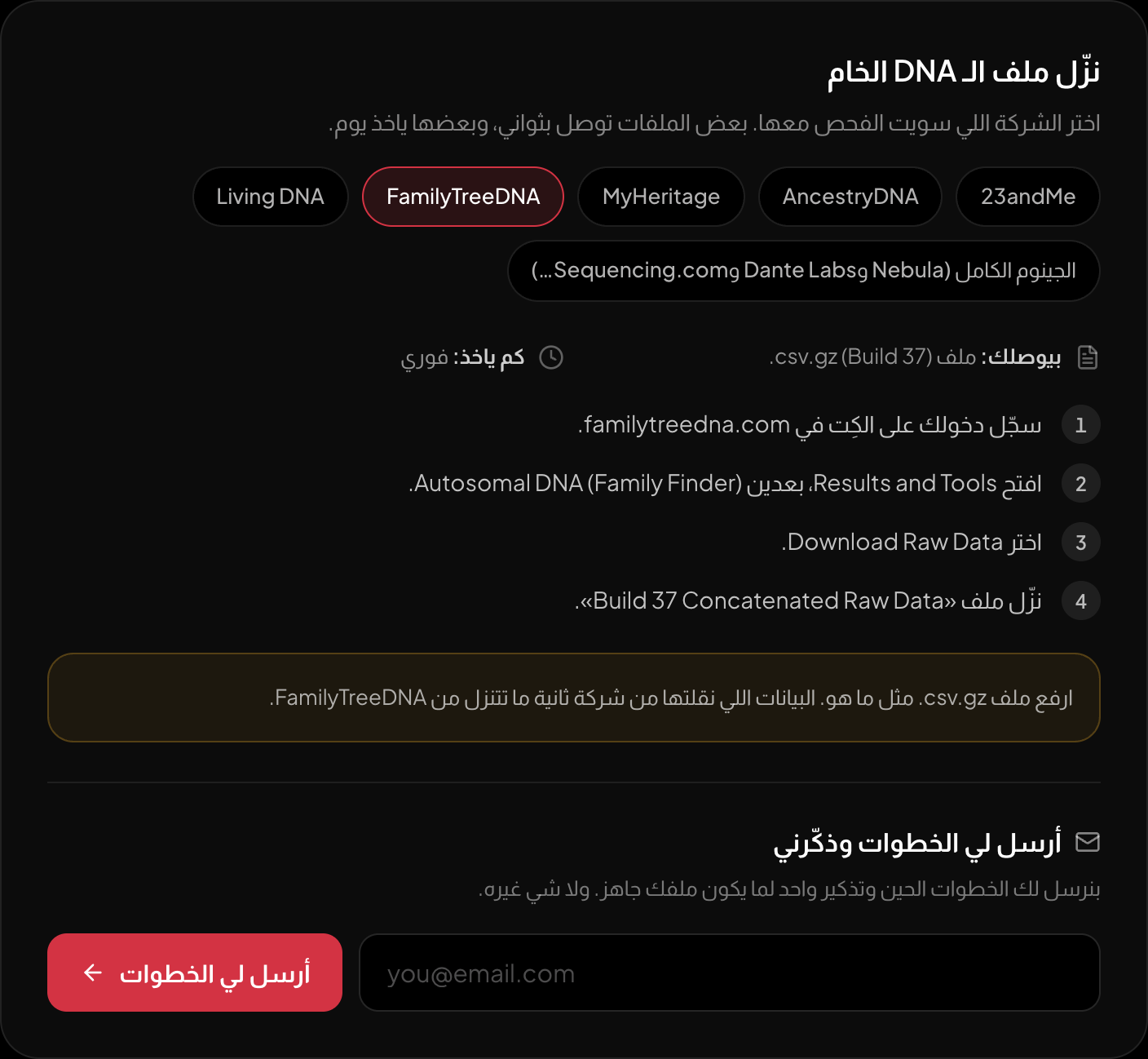 خطوات تنزيل ملف FamilyTreeDNA داخل الصفحة نفسها.