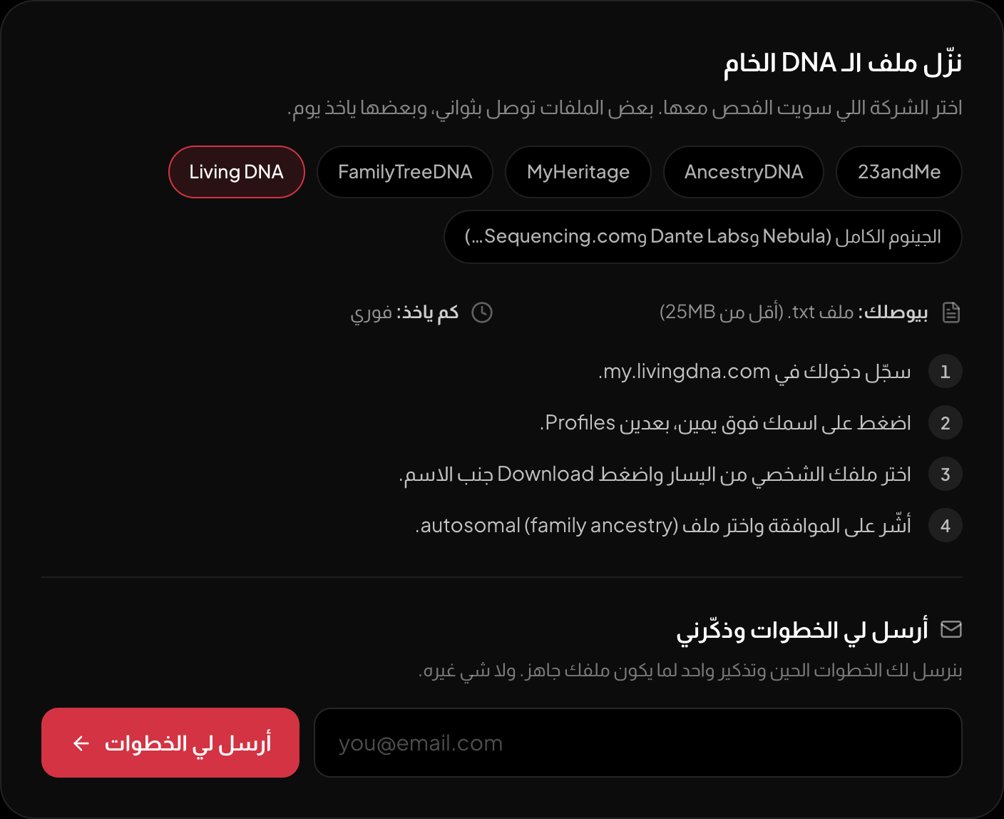 خطوات تنزيل ملف Living DNA داخل الصفحة نفسها.