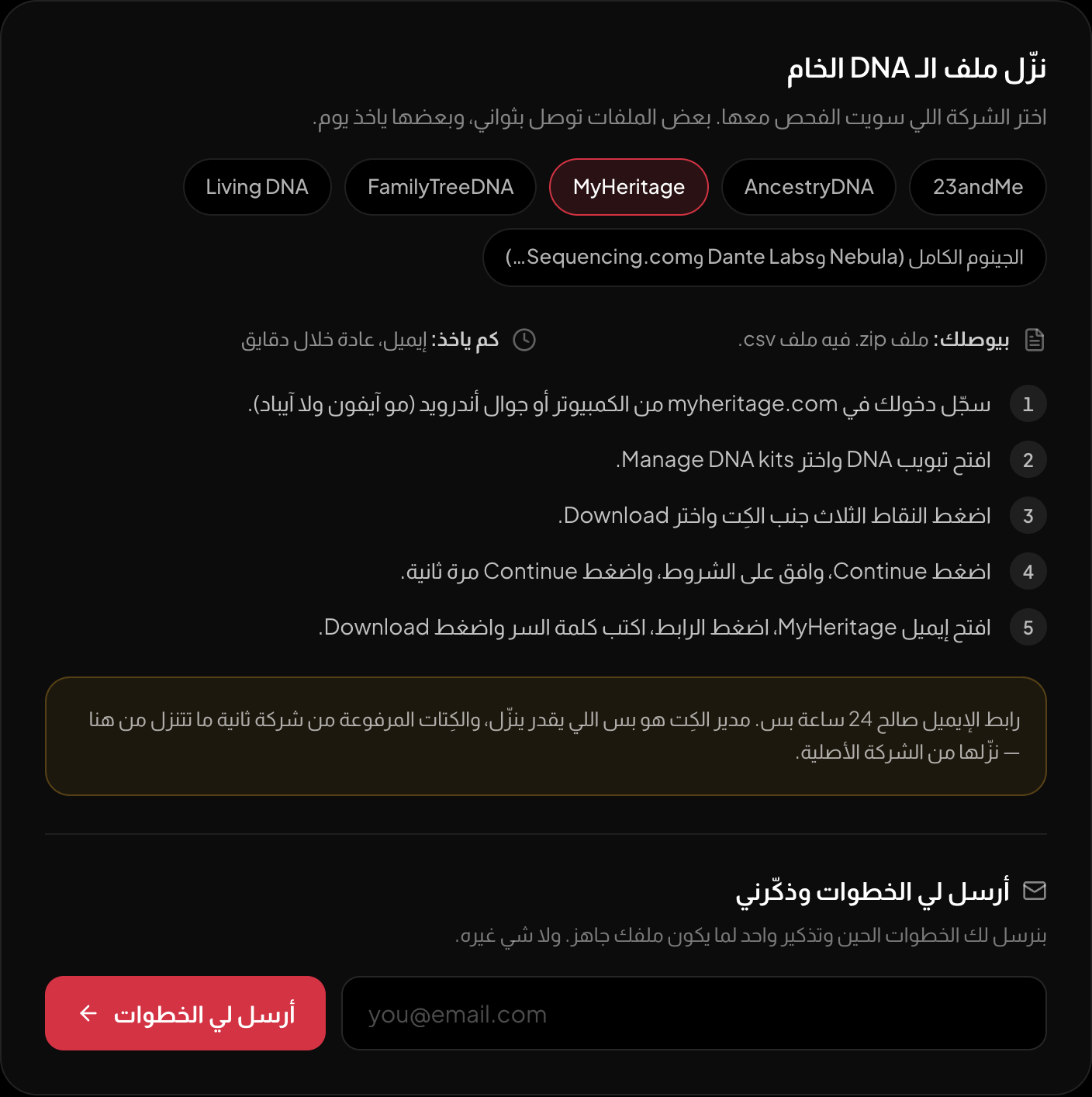 خطوات تنزيل ملف MyHeritage داخل الصفحة نفسها.