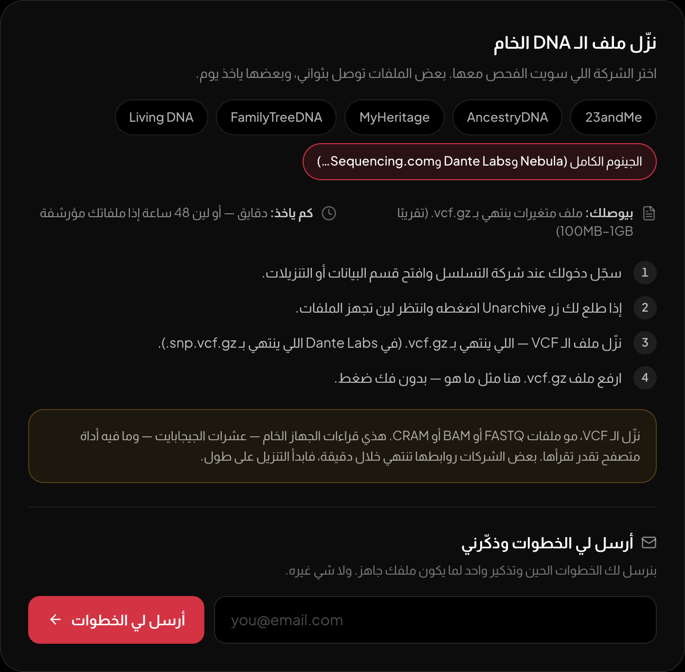 خطوات تنزيل ملف الجينوم الكامل داخل الصفحة نفسها.